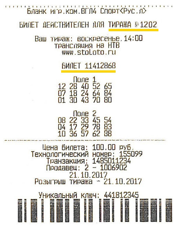 Как зарегистрировать билет Русское лото, купленный в Пятерочке